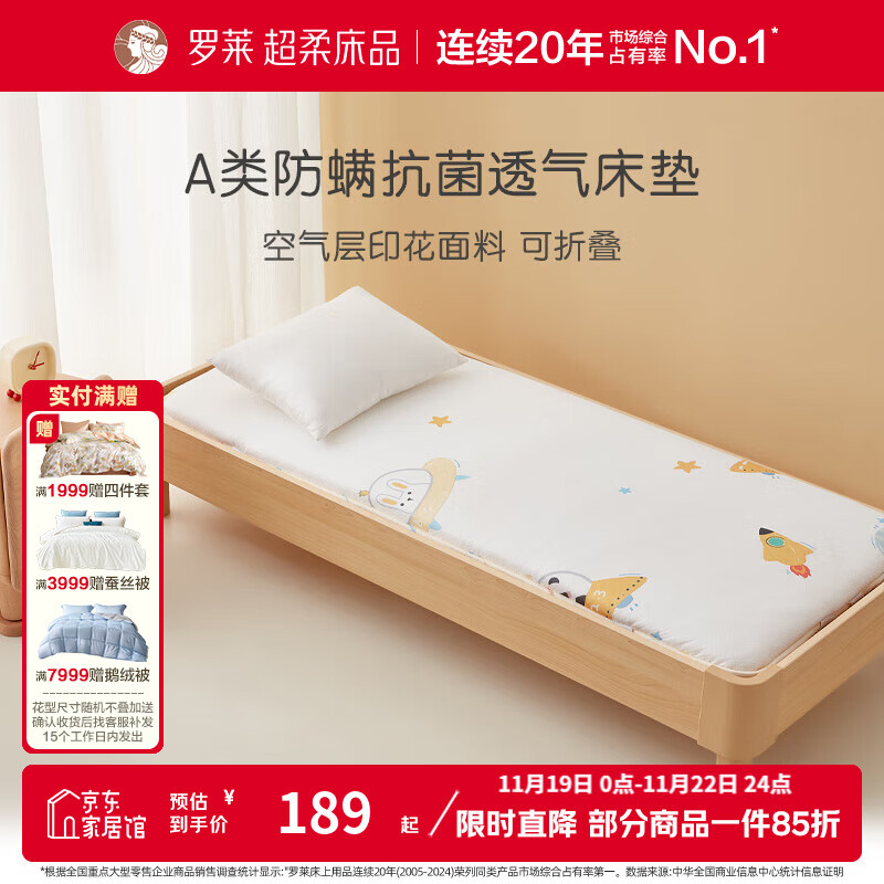 罗莱家纺儿童床垫A类抗菌防螨透气床垫褥舒适护脊垫子 【婴幼儿A类+防螨抗菌】床垫-太空旅行 55*135cm