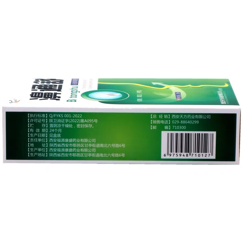 濞通舒必速宁喷剂濞舒爽鼻干痒鼻通舒濞通舒必速宁喷剂 欣天方 五盒疗程装