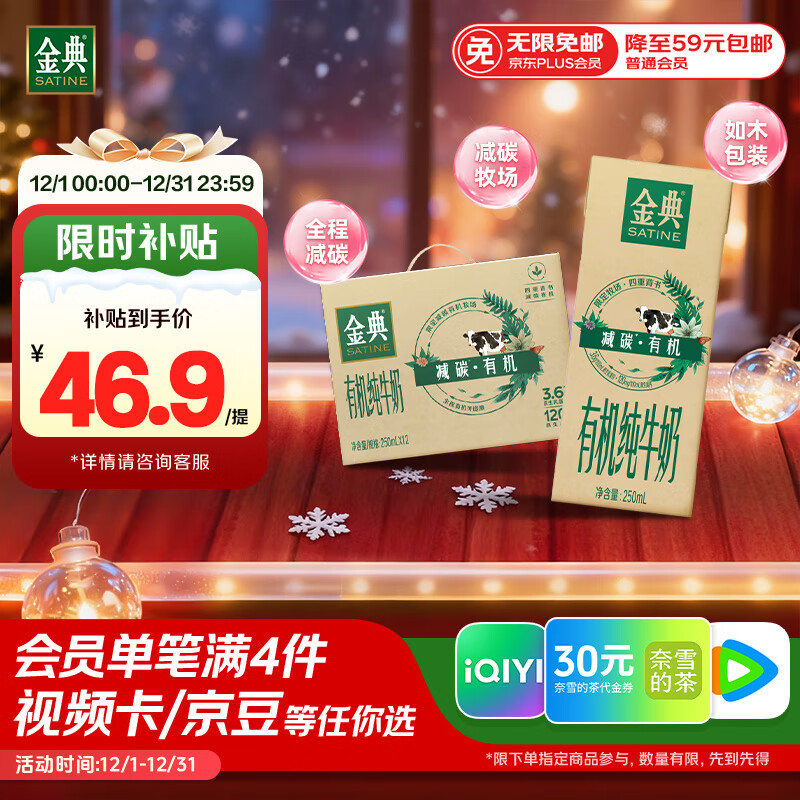 伊利金典减碳有机纯牛奶整箱 250ml*12盒 3.6g乳蛋白 礼盒装 
