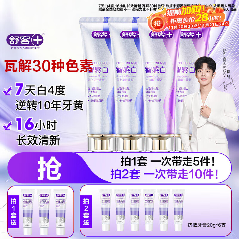 舒客美白智感白牙膏去渍去黄除口臭抑菌含氟防蛀清新口气240g新老随机
