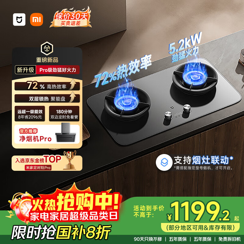 米家小米燃气灶天然气煤气灶Pro国家补贴定时双灶嵌入式家用5.2kW猛火灶具【新品72%热效率】MJ03A