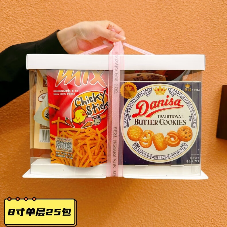 PIERKASI抖音爆款零食大礼包透明礼盒一整箱批发生日礼物网红零食新款包邮 8寸单层25包