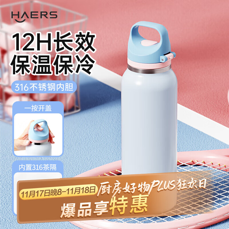 哈尔斯保温杯外出便携式水杯316不锈钢保冷杯送女生高颜值运动随行杯子 晴空蓝 600ml 【一键开盖+内置茶隔】赠杯刷