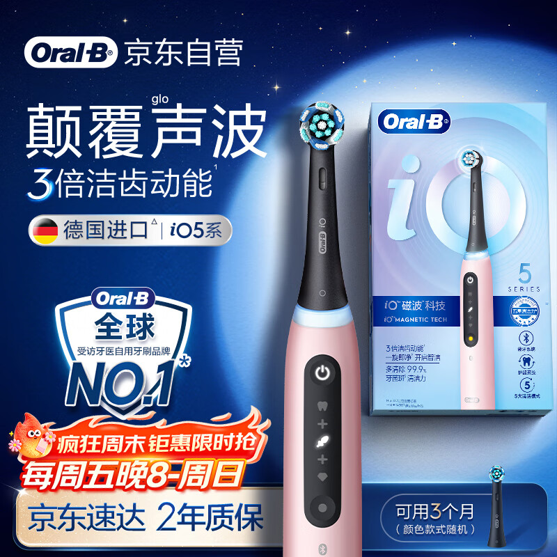 欧乐B成人电动牙刷男士女士iO5系智能磁波刷iO微震科技深度清洁智能护龈送生日礼物以旧换新