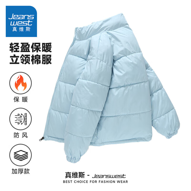 真维斯情侣装男女同款2024冬季新款纯色简约宽松男立领保暖棉服外套G2 浅蓝色2510 2XL