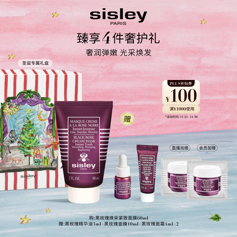 希思黎（Sisley）黑玫瑰紧致面膜60ml涂抹式保湿护肤品套装生日礼物送女友