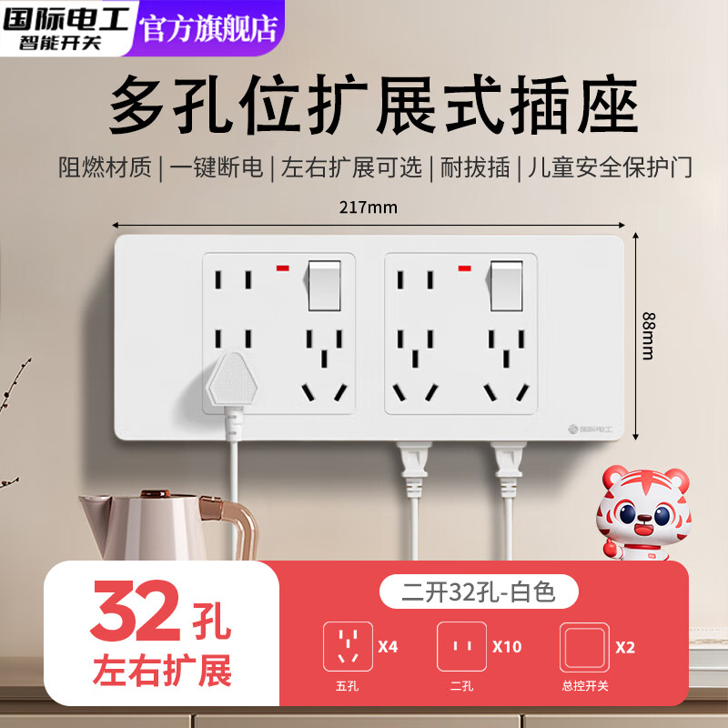 国际电工（FDD）86型扩展式插座面板拓展多功能转换器明装厨房家用多孔带开关排插 【二开32孔】白色-左右均可扩展