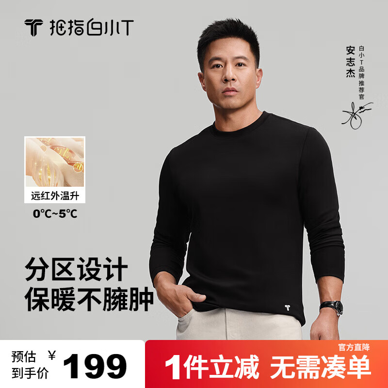 拇指白小T热力加厚加绒长袖T恤秋冬新款保暖百搭打底衫 男款黑色 2XL