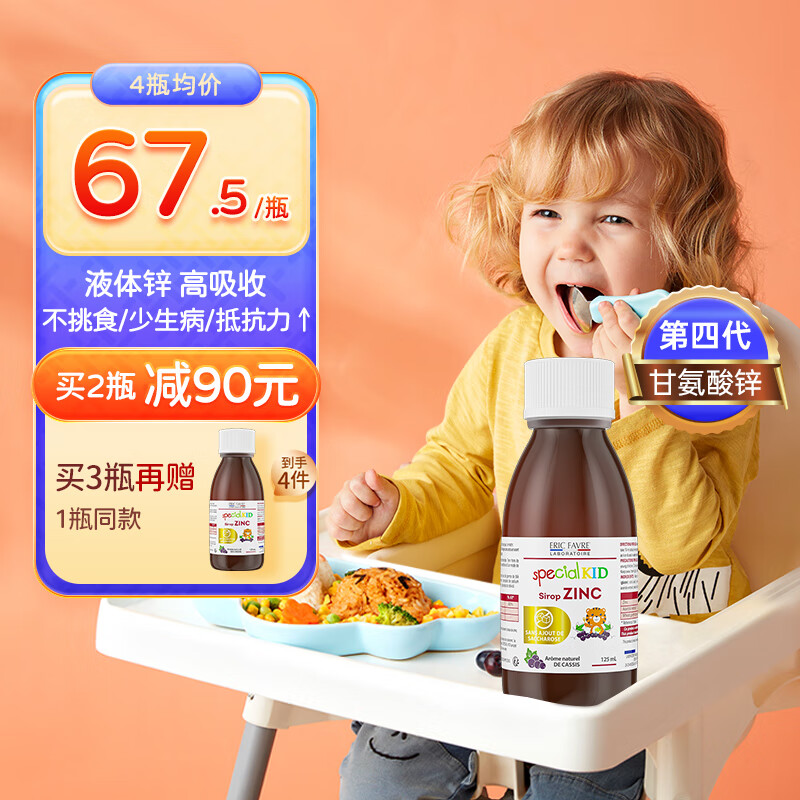 ERIC FAVRE艾瑞可补锌儿童锌剂婴幼儿第四代甘氨酸液体锌宝宝补钙铁锌口服液 甘氨酸锌营养液125ml/瓶