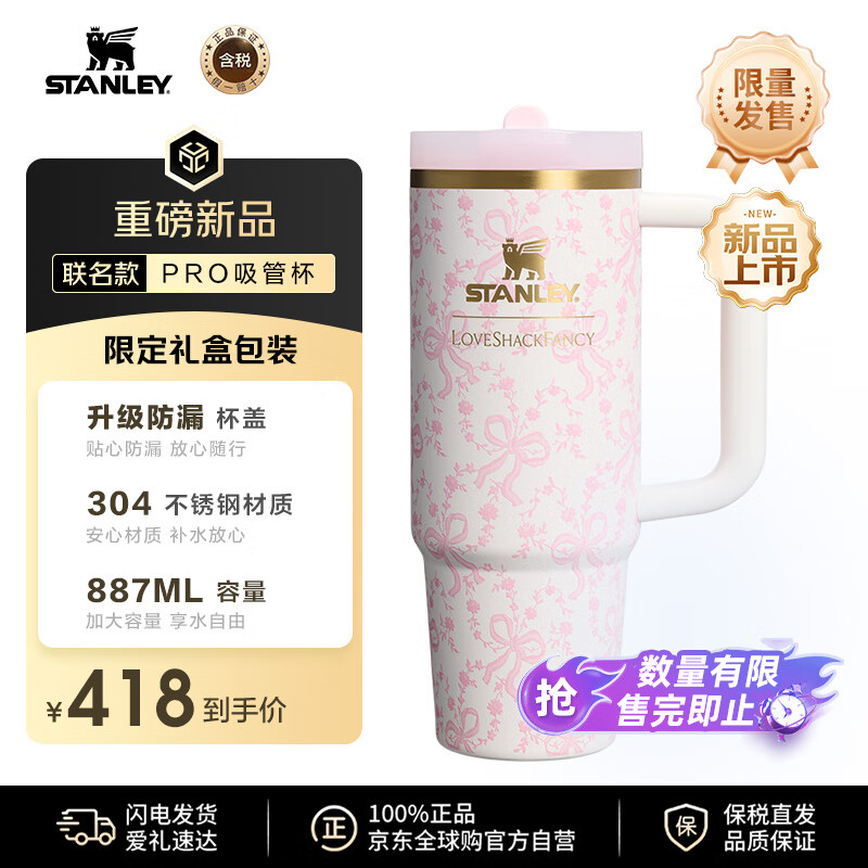 STANLEYxLOVESHACKFANCYްPROܱ칫ˮ887ML 418Ԫ