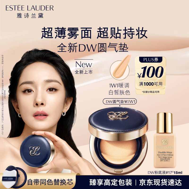 雅诗兰黛DW圆气垫粉底液1W1暖调白皙持妆控油化妆品礼盒七夕情人节礼物