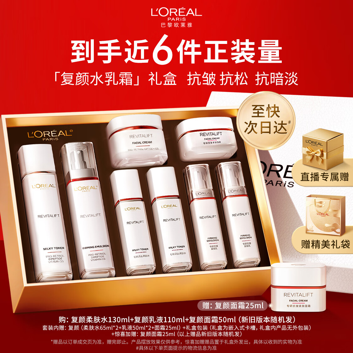欧莱雅复颜水乳霜套装补水保湿抗皱紧致护肤品套装礼盒生日礼物