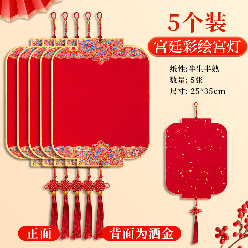 玉水湖福字斗方硬卡加厚蜡染空白斗方书法毛笔新年中国结挂饰写福字卡纸2026新款福卡挂件 宫廷宫灯5个装