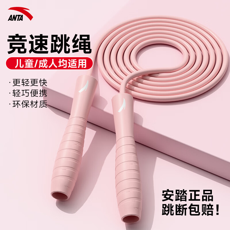 安踏(ANTA)可调节竞速跳绳小学生健身专用燃脂中考体育考试比赛专业训练 曜石黑-竞速跳绳