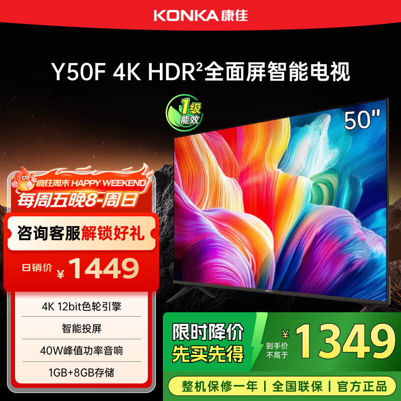 康佳电视 Y50F 50英寸 4K超高清全面屏 一键投屏 1+8GB内存 智能平板液晶电视机 一级能效 国家补贴