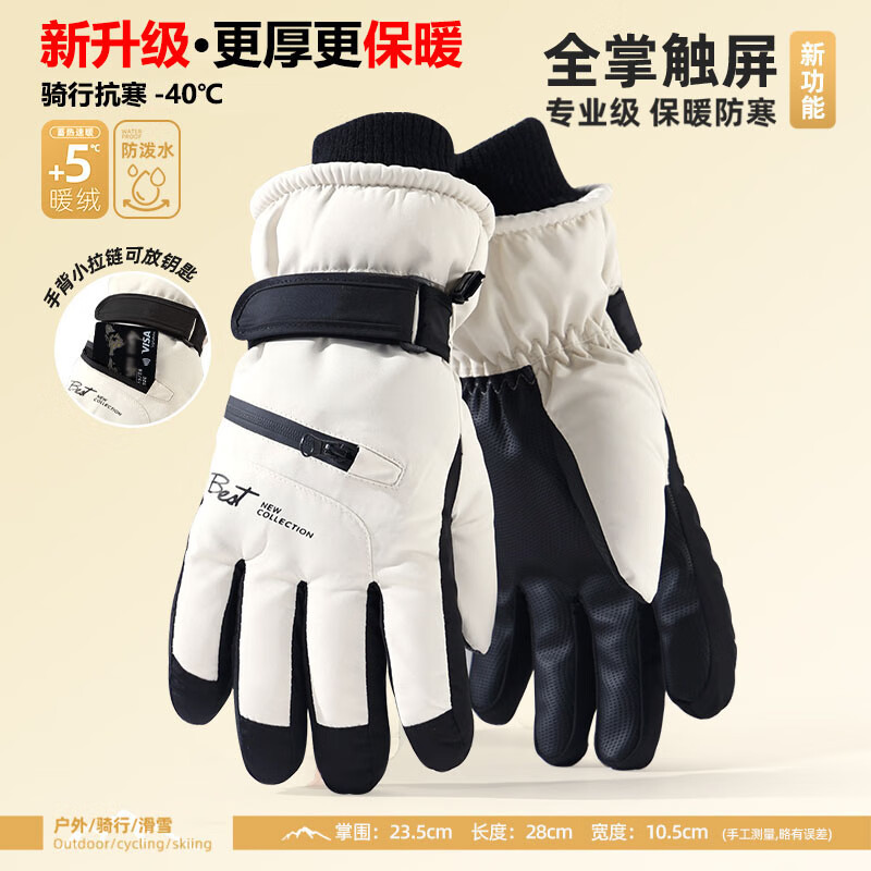 兼彩滑雪手套男秋冬加绒加厚防泼水骑行触屏户外运动防寒保暖棉手套女