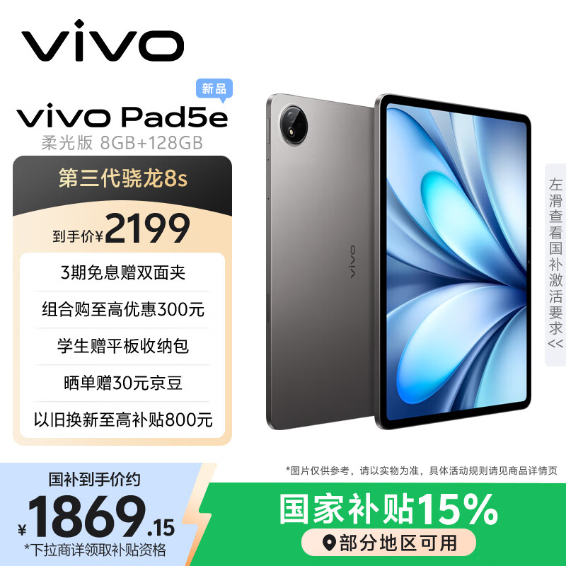 vivo Pad5e 柔光版 8GB+128GB 灰常好 12.1英寸护眼柔光屏 第三代骁龙8s PC级WPS 平板电脑