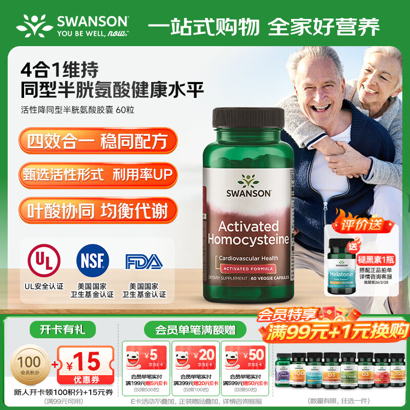 斯旺森（SWANSON） 降同型半胱氨酸胶囊 800mcgDEF五甲基四氢活性叶酸维生素B12 60粒/瓶