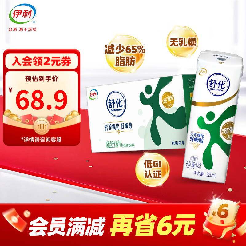 伊利舒化奶无乳糖牛奶低脂牛奶220ml*24盒/箱 0乳糖低GI  零乳糖