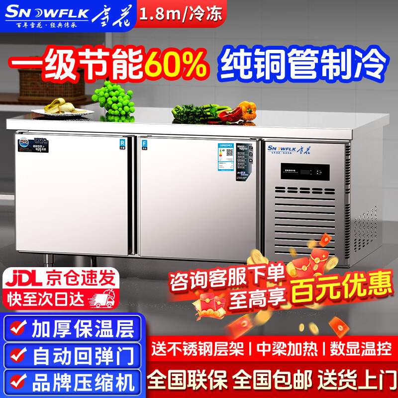 雪花冷藏工作台奶茶店设备全套水吧台不锈钢保鲜平冷操作台冰柜 厨房冰箱商用保鲜工作台 冷冻丨1.8M-0.8M-0.8M铜管低耗一级节能 2025全新升级丨铜管高效制冷豪华款