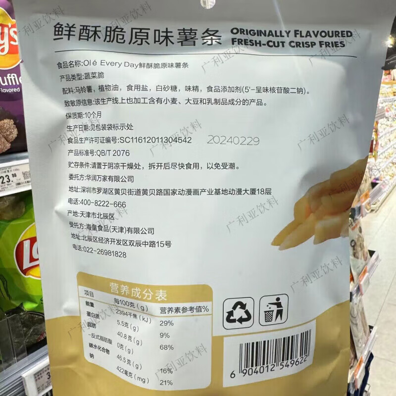 烁穗ole鲜酥脆原味黑松露味薯条独立包装100g 原味