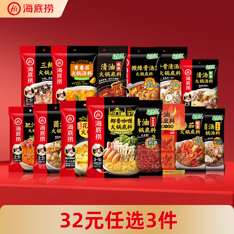 海底捞【任选3件到手价32元】番茄牛油菌汤清汤底料 火锅底料汤料 上汤三鲜底料200g