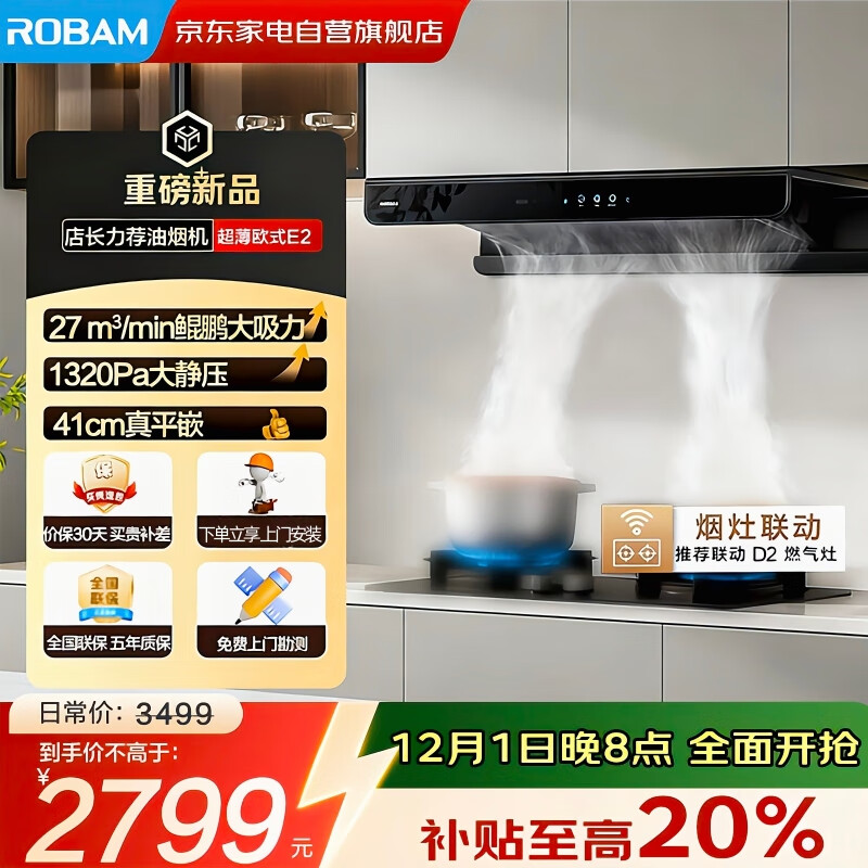 �ϰ壨Robam����E2�������̻���27����������1320Pa��ѹ���̻����ó����̻�һ����ЧCXW-260-66X5-E2��������20%