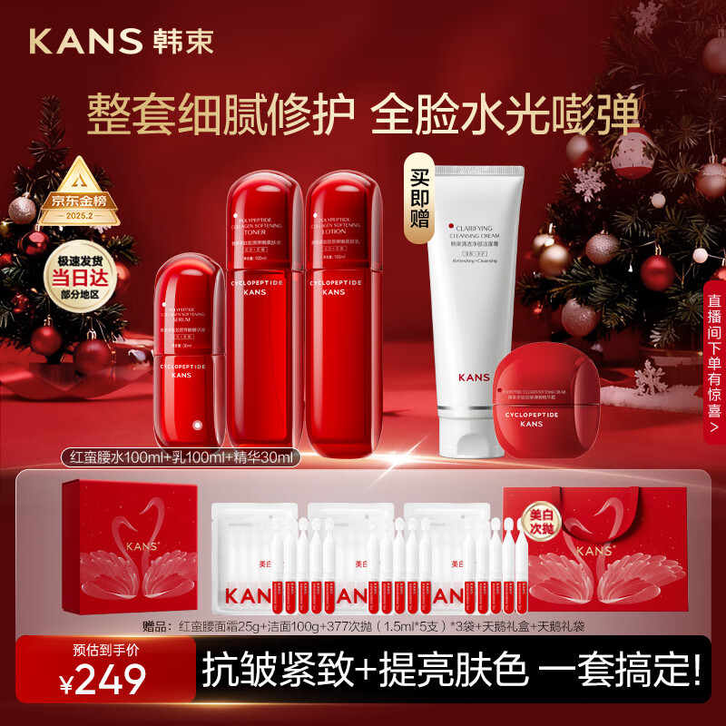 韩束红蛮腰水乳精套装抗皱紧致补水淡纹提亮抗糖护肤品化妆生日礼物女