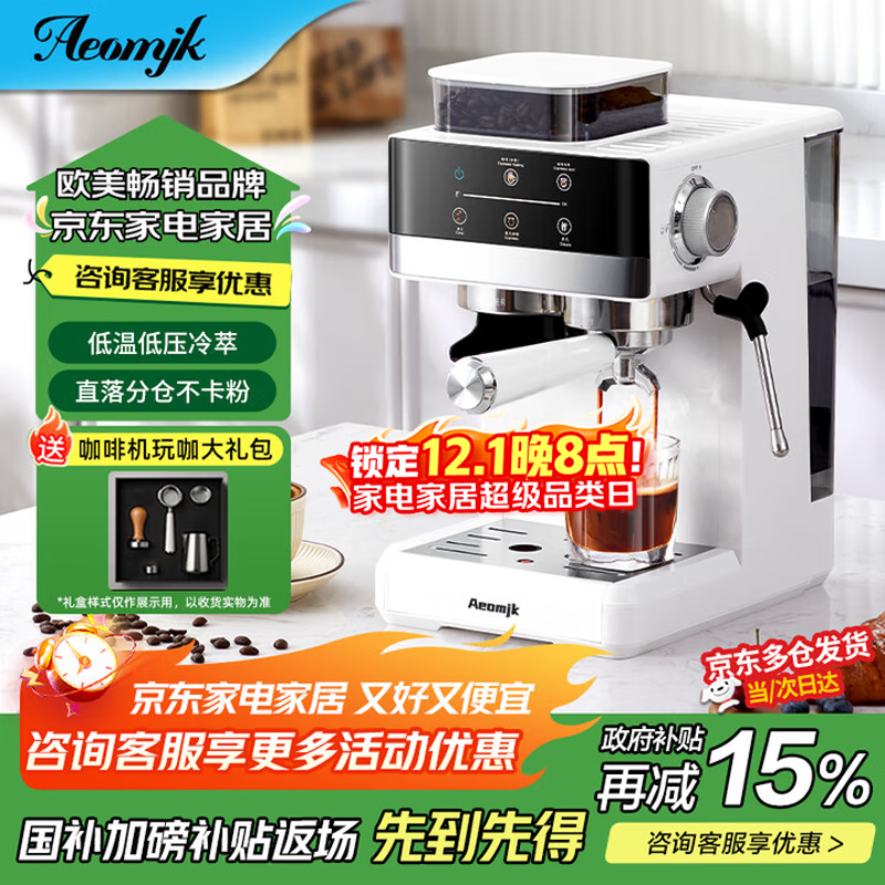 AEOMJK艾摩客【政府补贴】冷热双萃咖啡机研磨一体机半全自动 家用速萃强劲奶泡办公室咖啡机CM5520