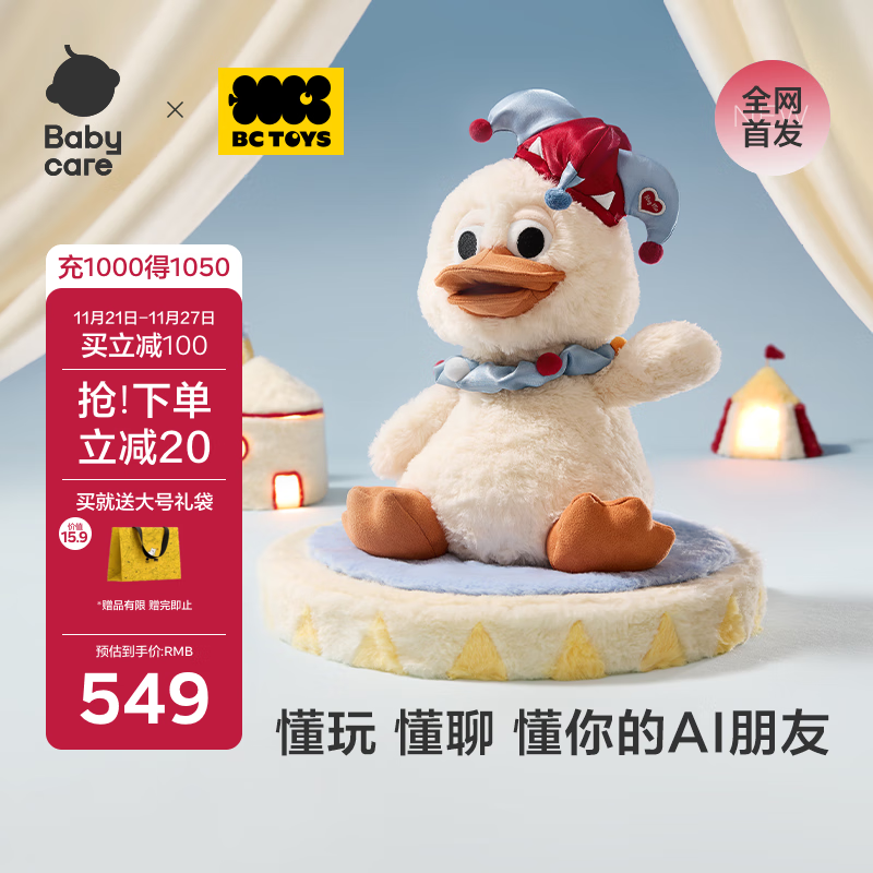 babycare小丑鸭AI智能机器人婴儿陪伴毛绒玩具儿童复读讲故事周岁生日礼物