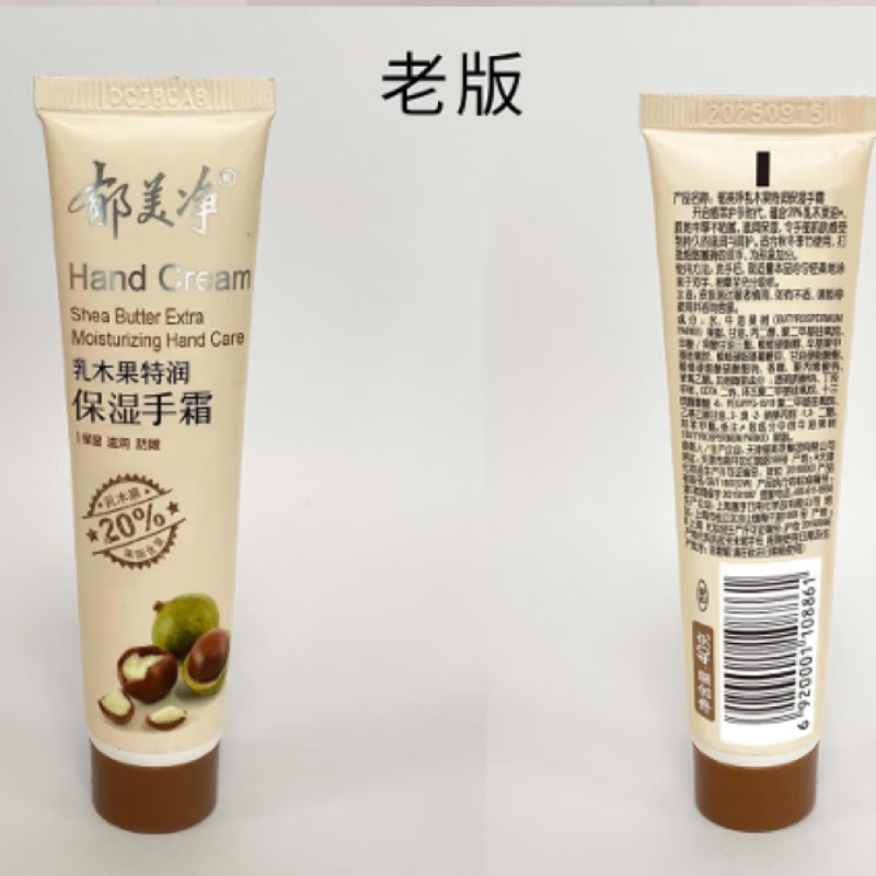 郁美净乳木果柔嫩滋润特润成人儿童嫩肤护手霜40g 呵护双手温和保湿霜 20%乳木果 特润手霜40g