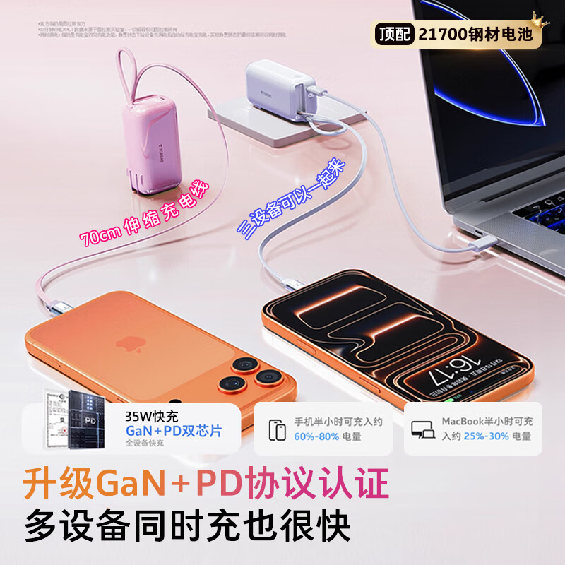 图拉斯充电宝【3C认证丨三合一随心充】10000毫安可上飞机带插头自带线移动电源能量棒35W充电头快充 【3C认证】天空蓝丨1W毫安丨35W