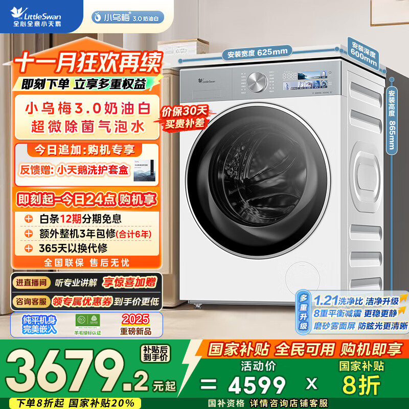 立减10元 下单价5100元 小天鹅（LittleSwan）自营洗衣机 以旧换新 - 线报酷