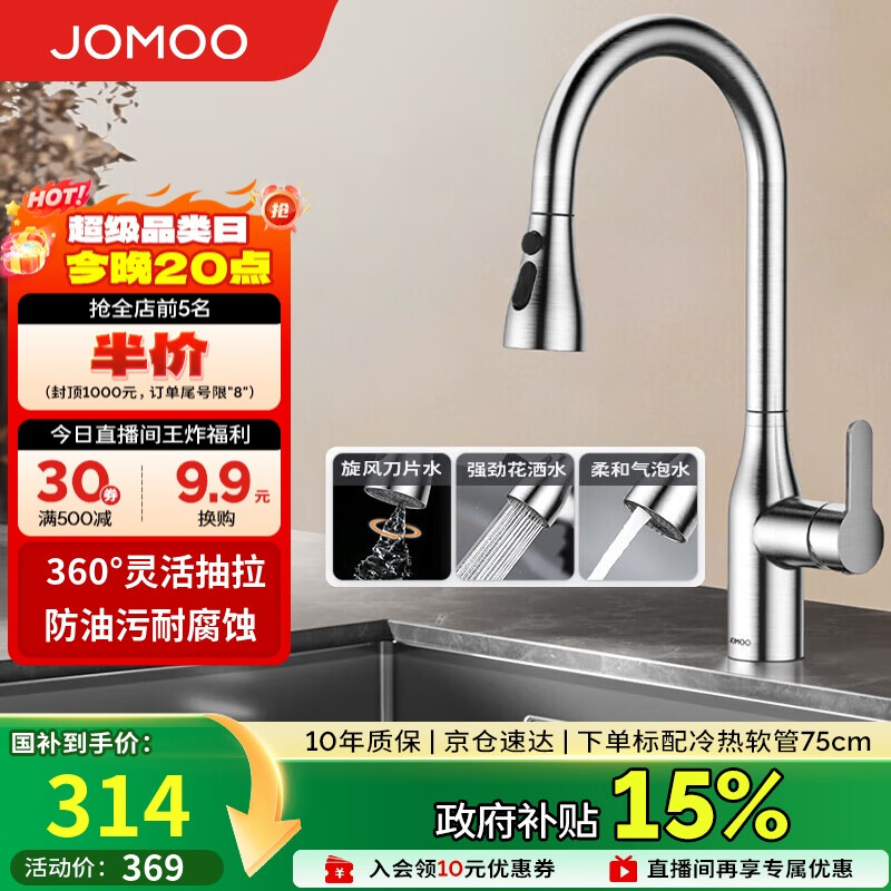 九牧（JOMOO）厨房水龙头冷热双控三功能抽拉304不锈钢水槽洗菜盆抽拉龙头33178