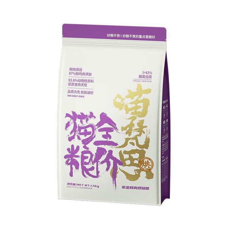 喵梵思紫金鲜肉烘焙猫粮鲜鸡肉幼猫成猫全阶段通用猫主粮1.5kg 两包装3kg