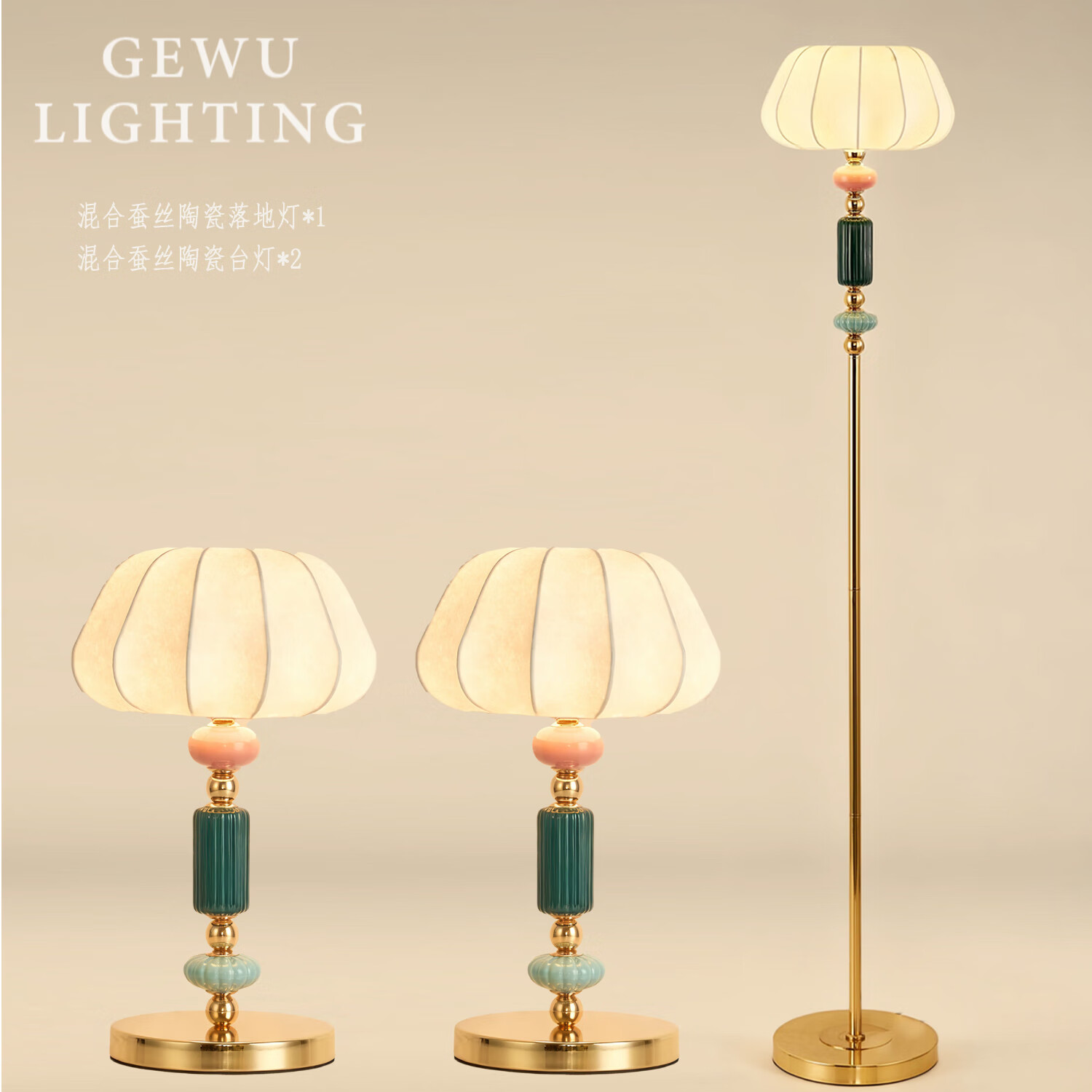 比达迩GEWU意大利设计师现代简约轻奢丹麦卧室陶瓷床头灯高级氛围台灯 混合蚕丝陶瓷台灯*2+混合蚕丝落地灯*1 京东折扣/优惠券