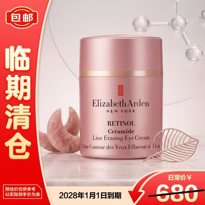 伊丽莎白雅顿粉胶精华面霜50ml抗皱紧致淡纹保湿舒缓A醇面霜【临期清仓】