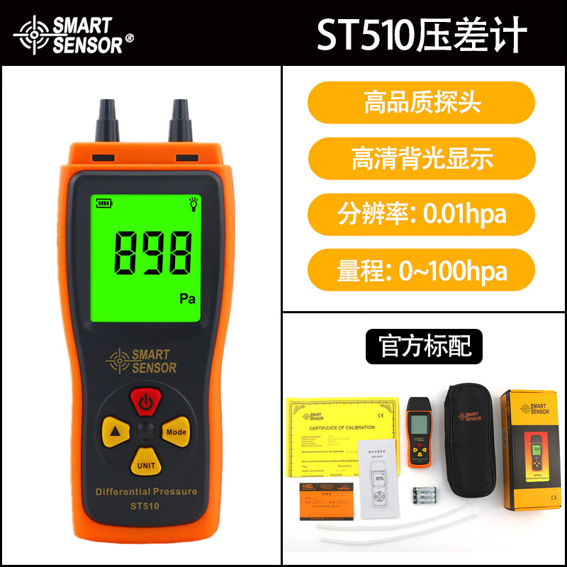 希瑪高精度數(shù)字壓差計管道流氣壓風速壓力檢測儀手持壓力表 ST510(標配)