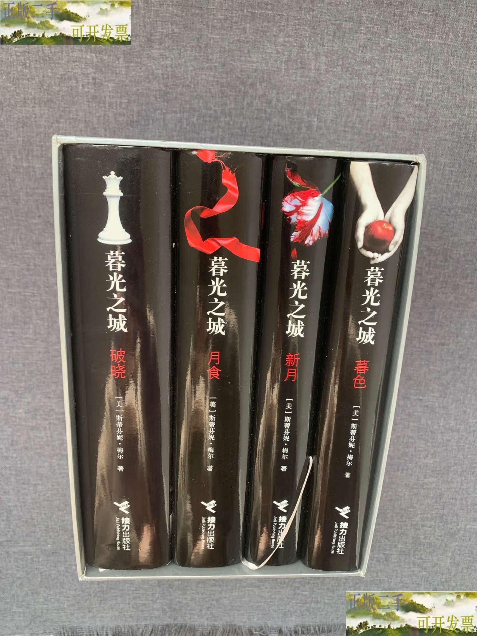 【二手9成新】暮光之城