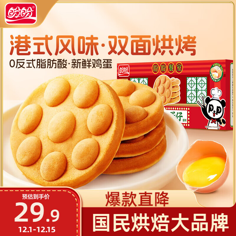 盼盼 港式鸡蛋仔980g 早餐蛋糕代餐面包学生休闲零食点心饱腹