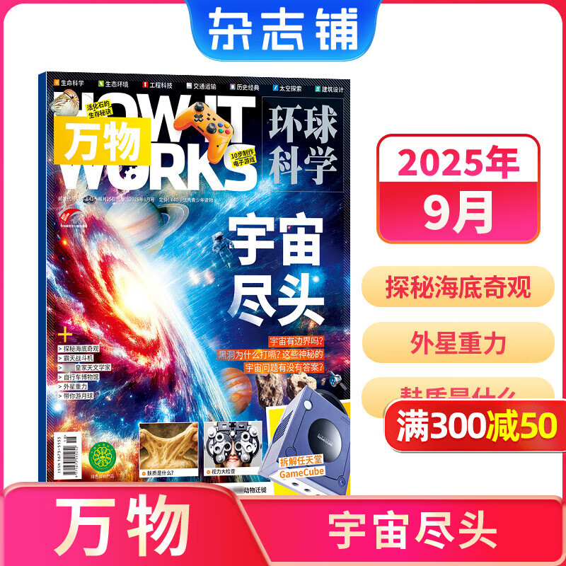 万物杂志2026年/2025年订阅 8-15岁青少年科学科普 3D图解知识 中小学生课外科普百科通识知识 How it works 中文版期刊单月/半年/全年少儿阅读杂志铺环球科学青少年版非英文版 【