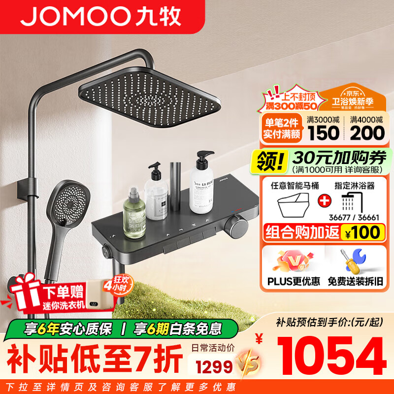 九牧（JOMOO）淋浴花洒全套装自动除垢方形大顶喷淋浴器大置物增压喷枪淋雨花洒 【新品】琴键靠墙花洒36677枪灰