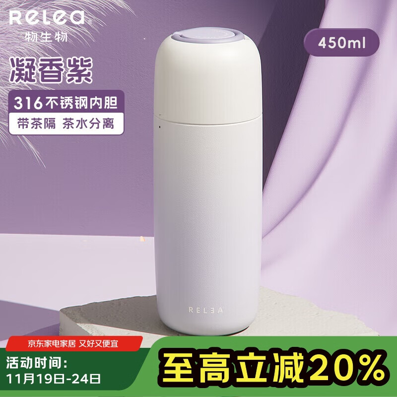 物生物（RELEA）保温杯大容量316不锈钢水杯便携学生水壶高颜值男女泡茶杯子礼物