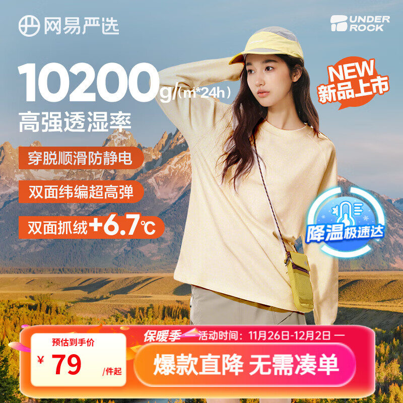 网易严选25新品210g摇粒绒打底衫双面抓绒衣保暖高弹透气抗静电不易变形 A款-210g吸湿排汗抓绒衣--浅米驼 圆领 L