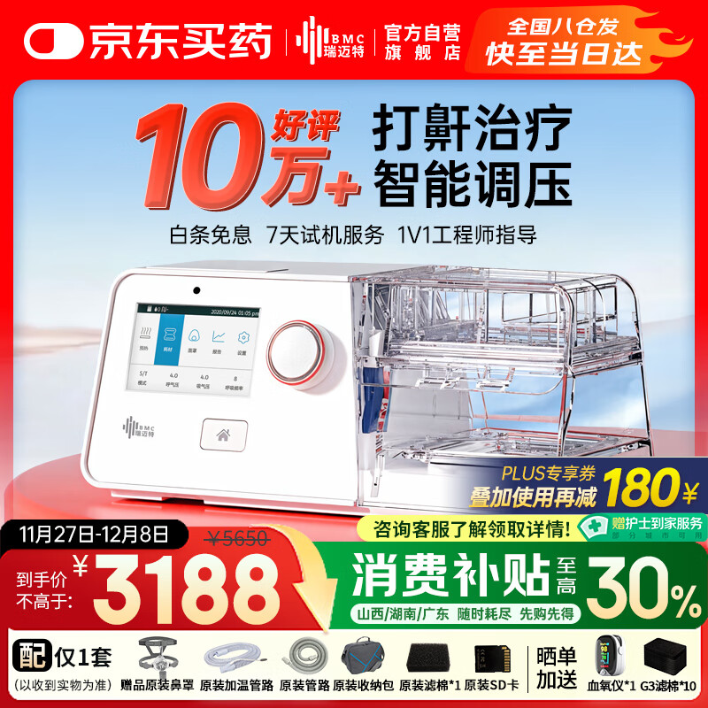 瑞迈特呼吸机治疗睡眠暂停综合打鼾症家医用无创止呼噜憋气双水平G3B20A