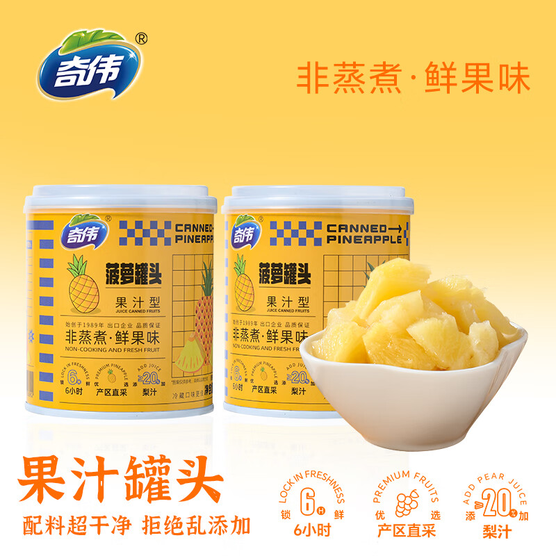 奇伟新鲜水果罐头京东自营0蔗糖菠萝罐头312g*6胖东来休闲零食整箱装