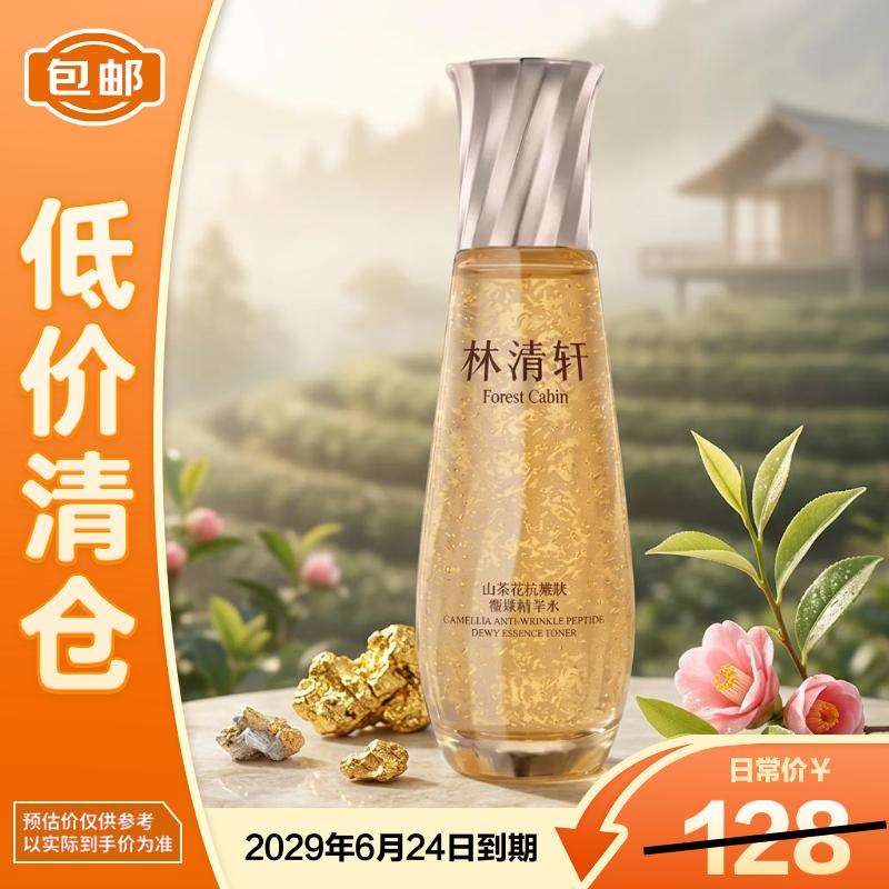 Forest cabin山茶花抗皱肽微珠精华水120ml【临期清仓】