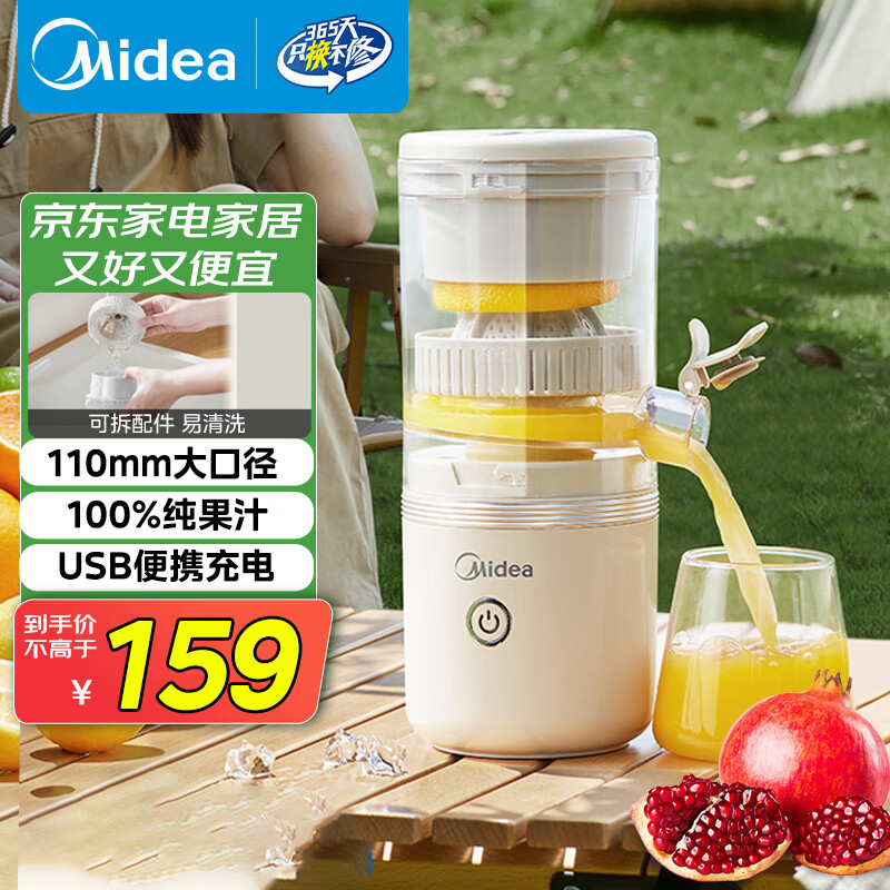 美的（Midea）【国家补贴】榨汁机 家用分体式原汁机 USB便携充电柳橙机 小巧易拆洗橙汁机MJ-ZY13