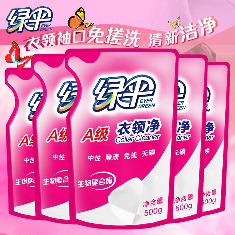 綠傘衣領(lǐng)凈500g5袋補(bǔ)充裝潔凈強(qiáng)力去污清潔劑干洗劑衣領(lǐng)去黃去漬 500g*5裝潔凈強(qiáng)力去污清潔劑干洗劑衣領(lǐng)去黃去漬