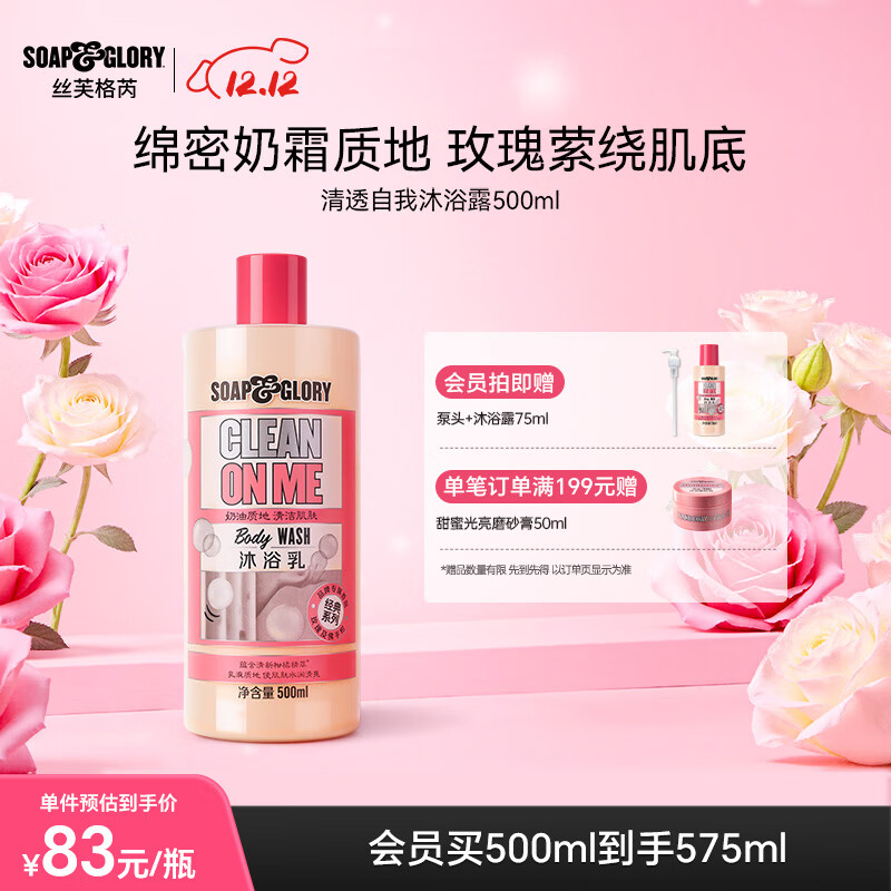 soap&amp;glory丝芙格芮英伦玫瑰香沐浴露500ml 保湿补水滋润持久留香